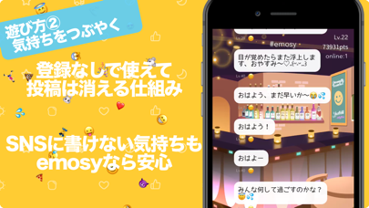 emosy/匿名チャット&つぶやきSNSのおすすめ画像3