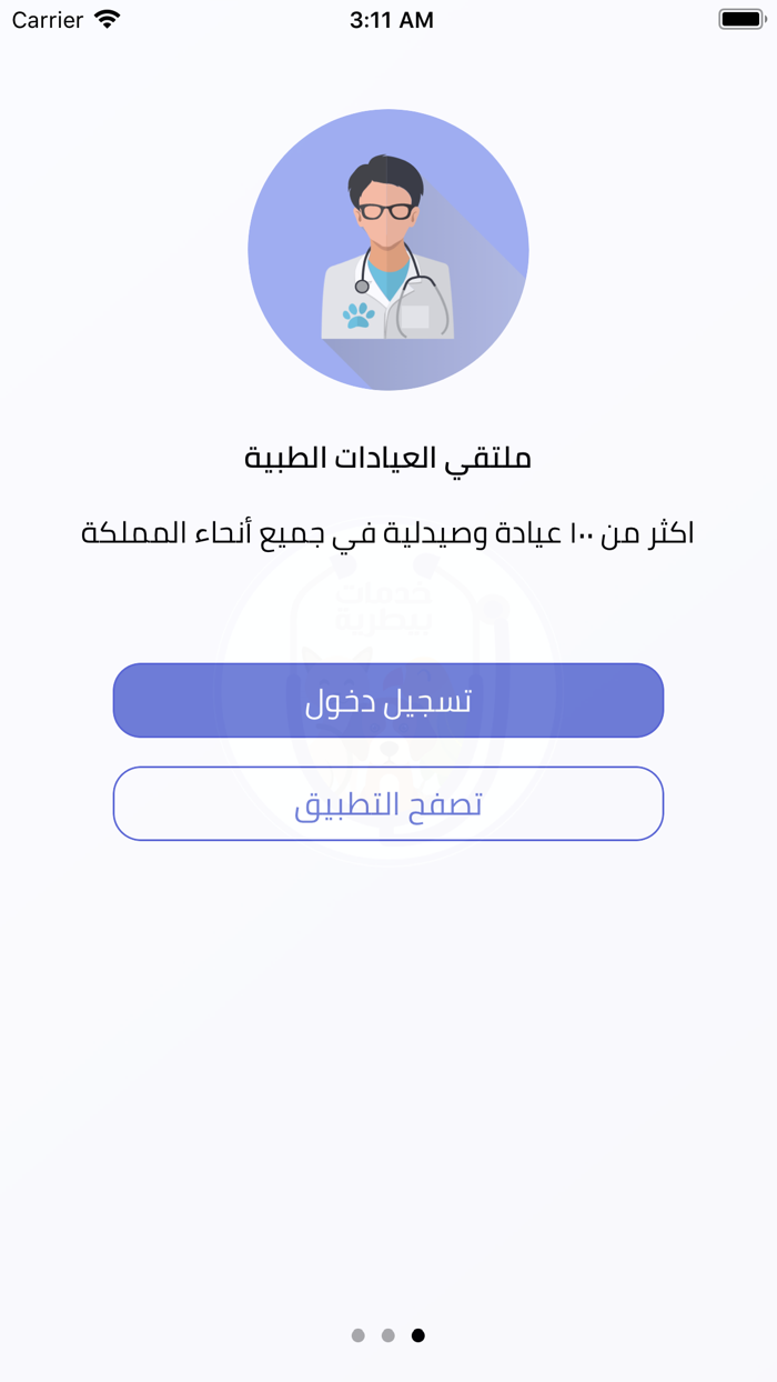 خدمات بيطرية‎
