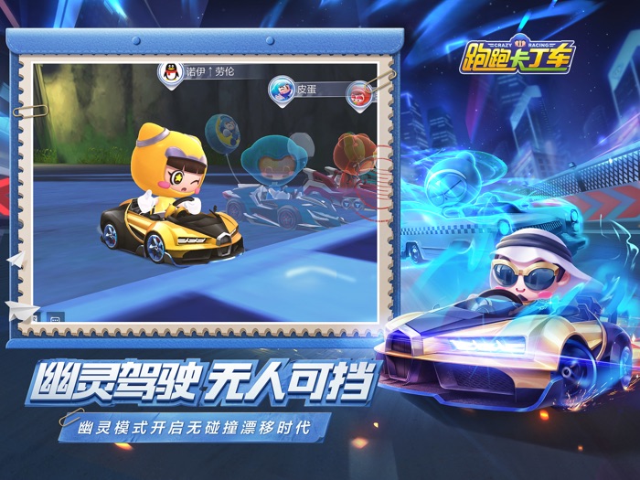 跑跑卡丁车官方竞速版