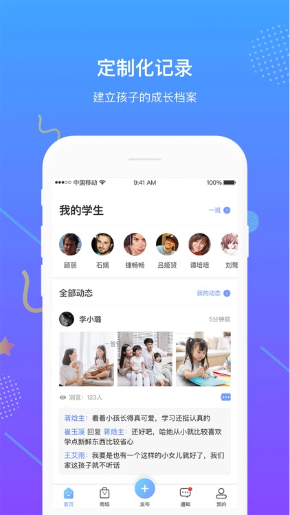 童学录-教师端-记录美好瞬间