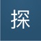 Kanji Finder is an instrumental app for learning and mastering Japanese kanji