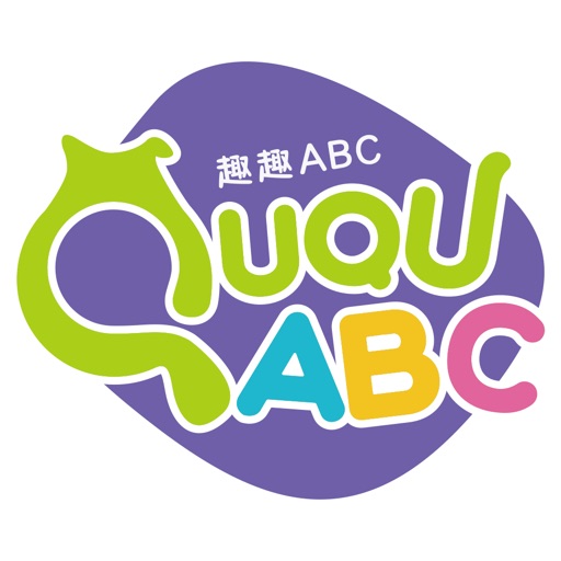 趣趣abc歐美小學搬回家logo