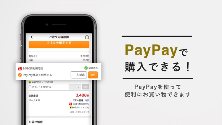PayPayモール