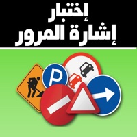 إختبار إشارة المرور السعودية pour PC