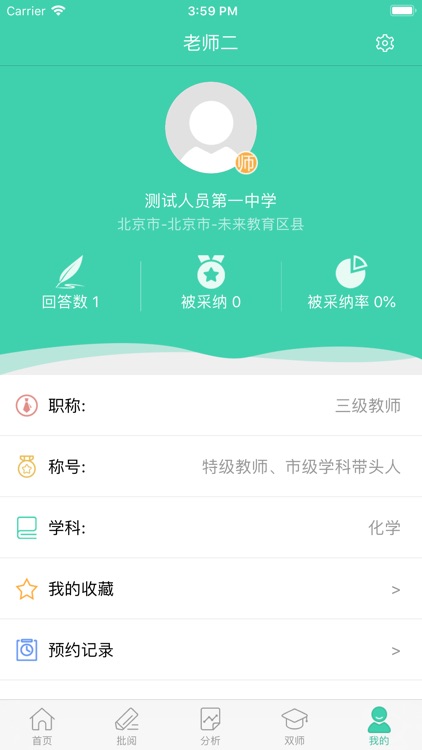 智慧学伴-教师 screenshot-4