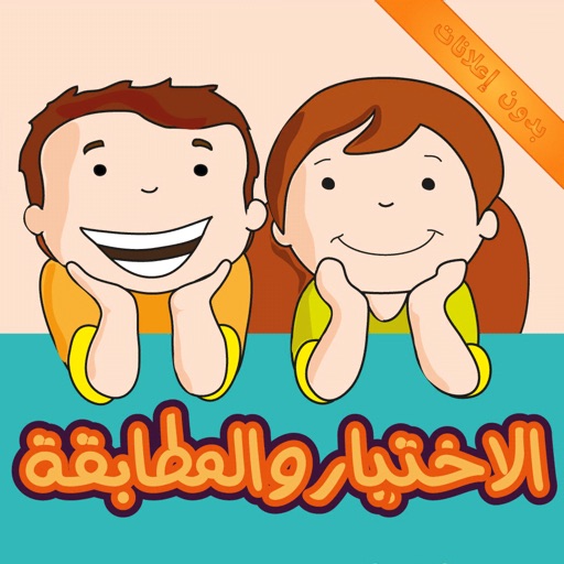 لوجيكو اختيار و مطابقة الكاملة