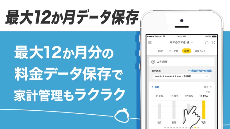 My docomo - 料金・通信量の確認 screenshot-3