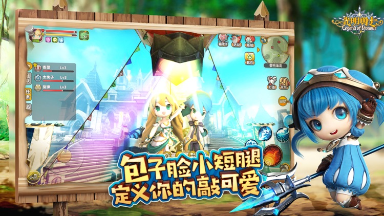 光明勇士 screenshot-3