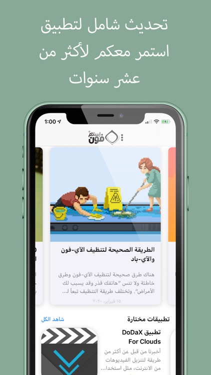 فون إسلام - أخبار آبل والتقنية screenshot-0
