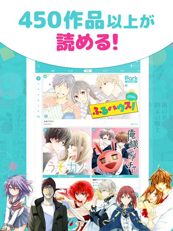 マンガpark 話題作多数 人気漫画が毎日更新で読める by hakusensha inc ios japan searchman app data information