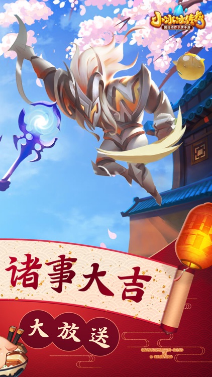 小冰冰传奇——恭贺新禧,诸事大吉!