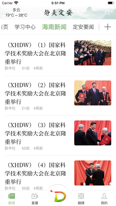 定安发布APP screenshot 2