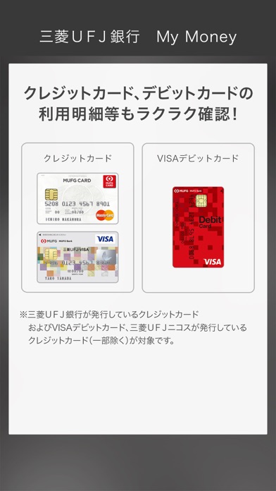 三菱UFJ銀行　My Money screenshot1