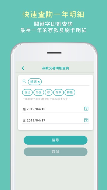 玉山行動銀行 screenshot-6