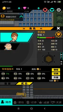 Game screenshot 叫我锦衣卫2 hack