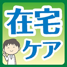 高松市 在宅ケア便利なび
