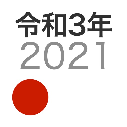 今日 の 暦