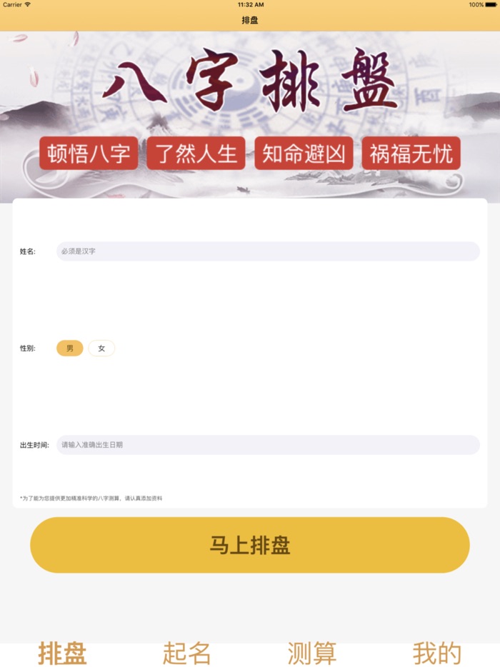 奇门算命-生辰八字起名易学之首