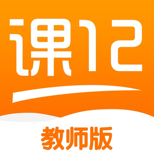 课12教师版 icon