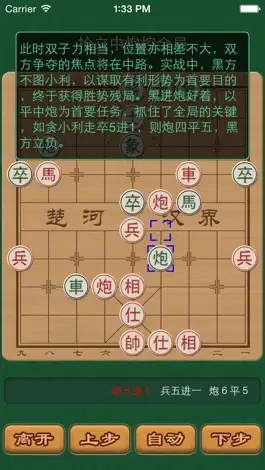 Game screenshot 中国象棋定式 - 三天从菜鸟到高手 hack