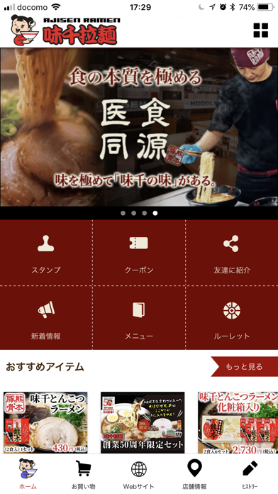 味千拉麺アプリ screenshot 2