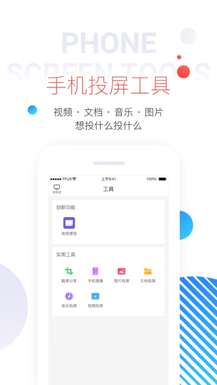 多屏互动--智能电视好助手