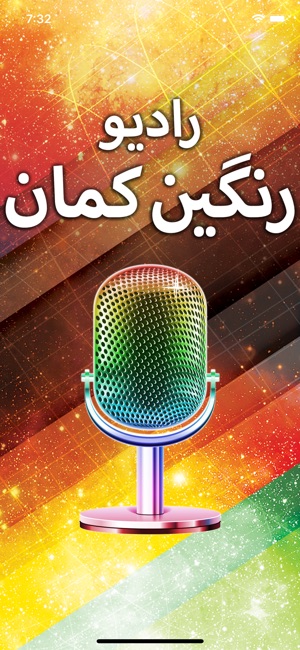 Ranginkaman رادیو رنگین کمان(圖1)-速報App