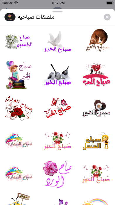 ملصقات صباحية screenshot 2