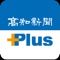 「高知新聞Plus」アプリは、高知新聞社が提供するニュースアプリになります。