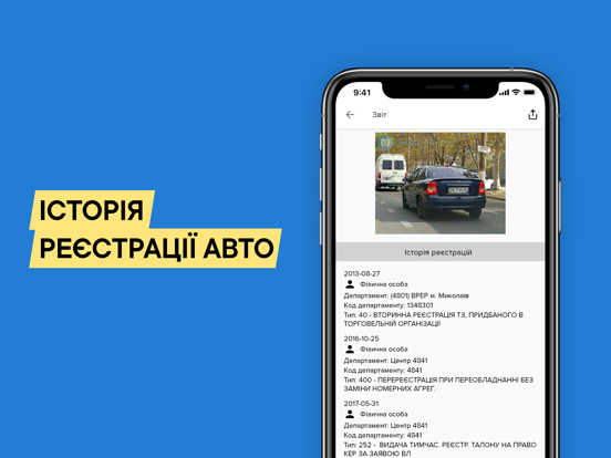 Перевірка авто та штрафи ріа screenshot 3