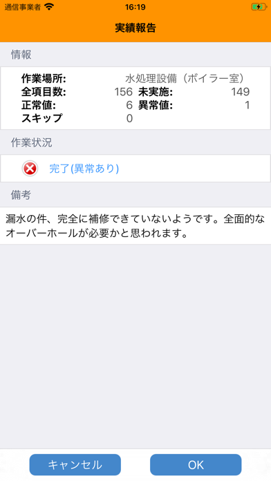 SmartGEMBA巡回点検アプリのスクリーンショット5 SmartGEMBA巡回点検アプリのスクリーンショット5