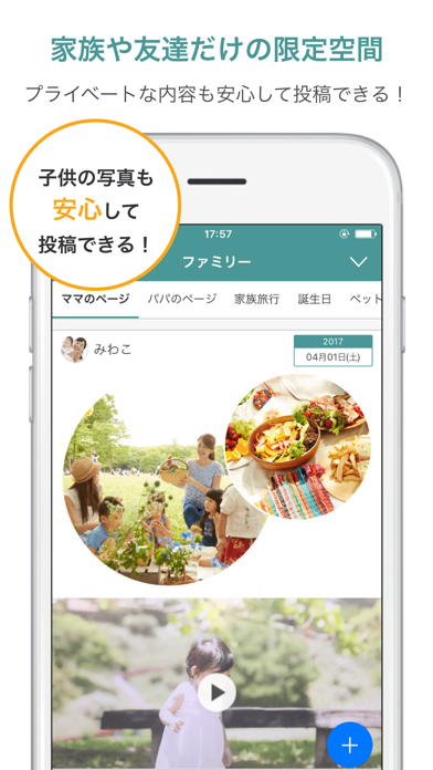 Wepage 家族や友達と予定も思い出も共有できるsns By Imobile Inc Ios 日本 Searchman アプリマーケットデータ