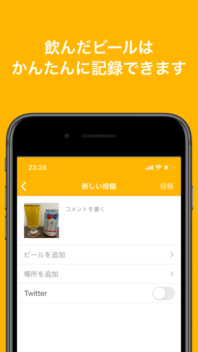 BeerHunt - クラフトビールの記録・口コミアプリ screenshot 3