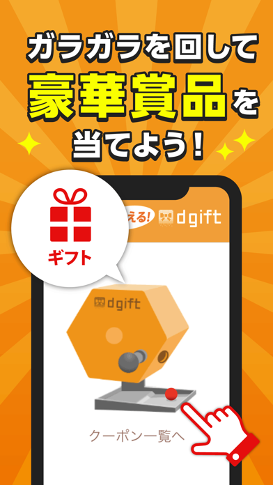 Dgift抽選アプリ Pc ダウンロード Windows バージョン10 8 7 21