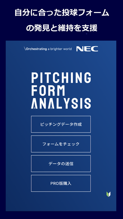NEC Pitching Form Analysisのおすすめ画像1