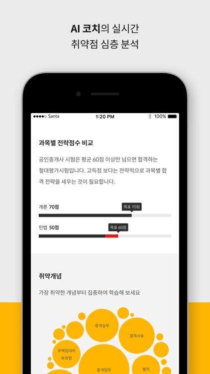 공인중개사 AI 합격 코치, 산타 screenshot-4