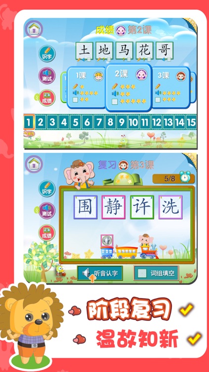 幼儿识字 screenshot-3