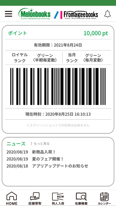 ポイント メロンブックス メロンブックスの通販ポイント 早めの利用がオススメな理由３つ