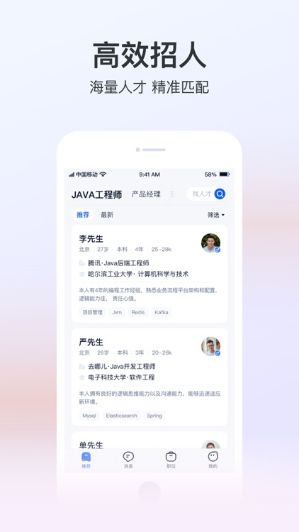 猎聘-招聘求职找高薪工作 screenshot-4