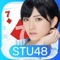 「瀬戸内」エリアを本拠地とし、「1つの海、7つの県」を股にかけるAKBグループ初の広域アイドルグループSTU48の公式ゲームアプリです。
