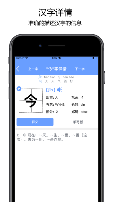 中文字典-中文汉字笔顺手写练字App screenshot 3
