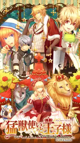 Game screenshot 猛獣使いと王子様 ～Flower & Snow～ mod apk