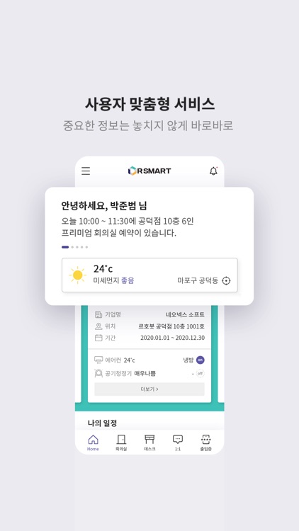 R스마트 오피스 screenshot-4