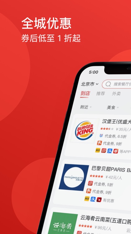 省点-饭局买单比价美食优惠