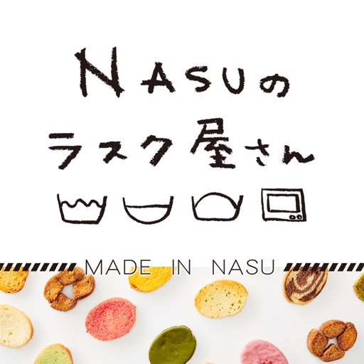 人気のラスクやケーキを那須からお届け！NASUのラスク屋さん