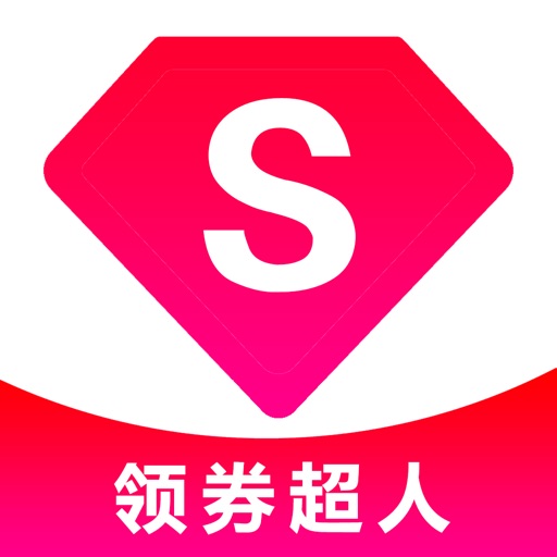 领劵超人 - 优惠券网购省钱领卷APP