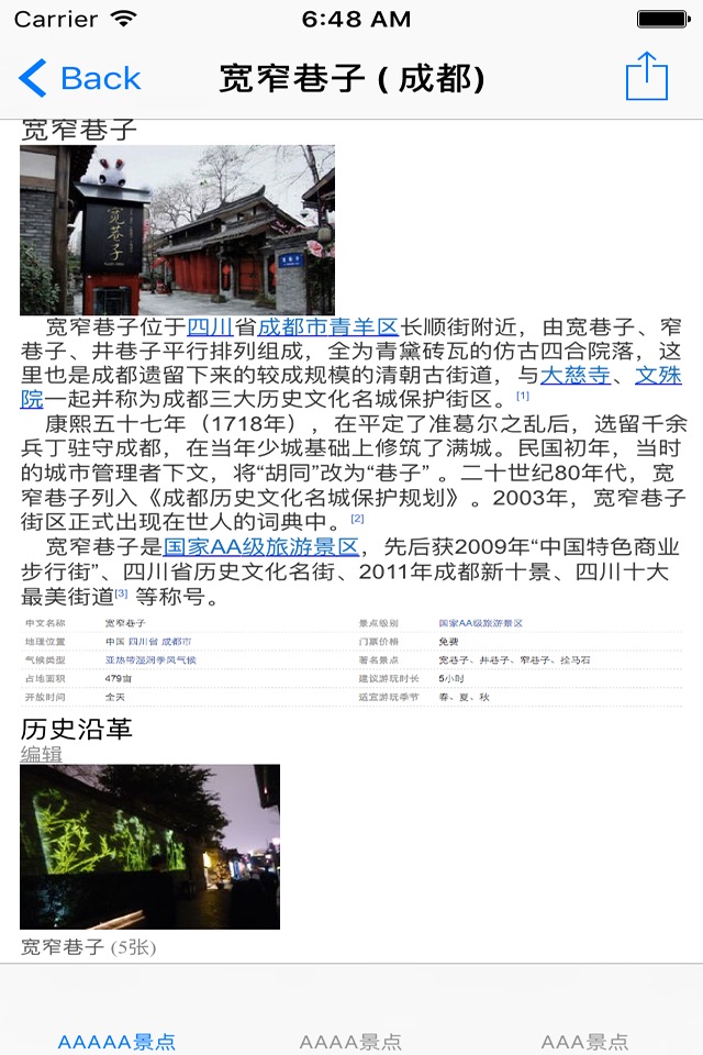 四川省3~5A级旅游景区大全 screenshot 3