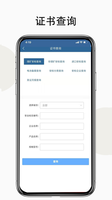 中国安标 screenshot 4