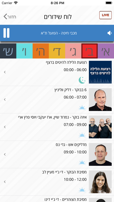 רדיו חיפה - חם אש Screenshot 5