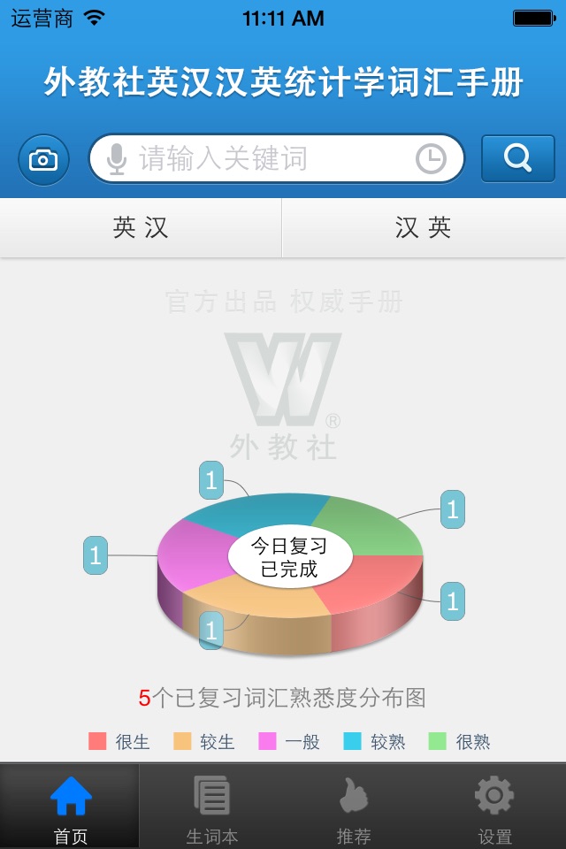 外教社统计学英语词典 screenshot 2